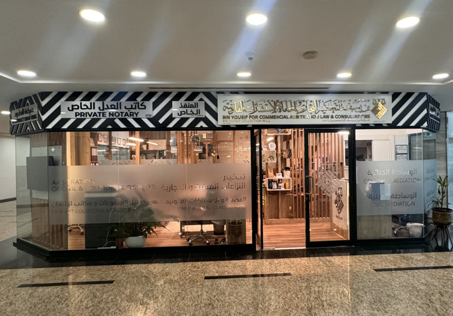 Miscellaneous Photos of the Office of Bin Yousif Group for Commercial Arbitration, Advocacy, and Legal Consultations, located in Manama / Bahrain Financial Harbour