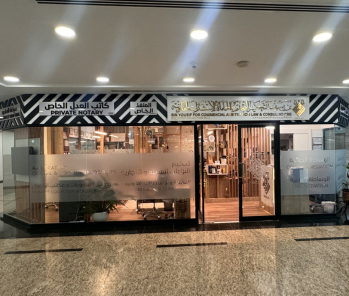 Miscellaneous Photos of the Office of Bin Yousif Group for Commercial Arbitration, Advocacy, and Legal Consultations, located in Manama / Bahrain Financial Harbour