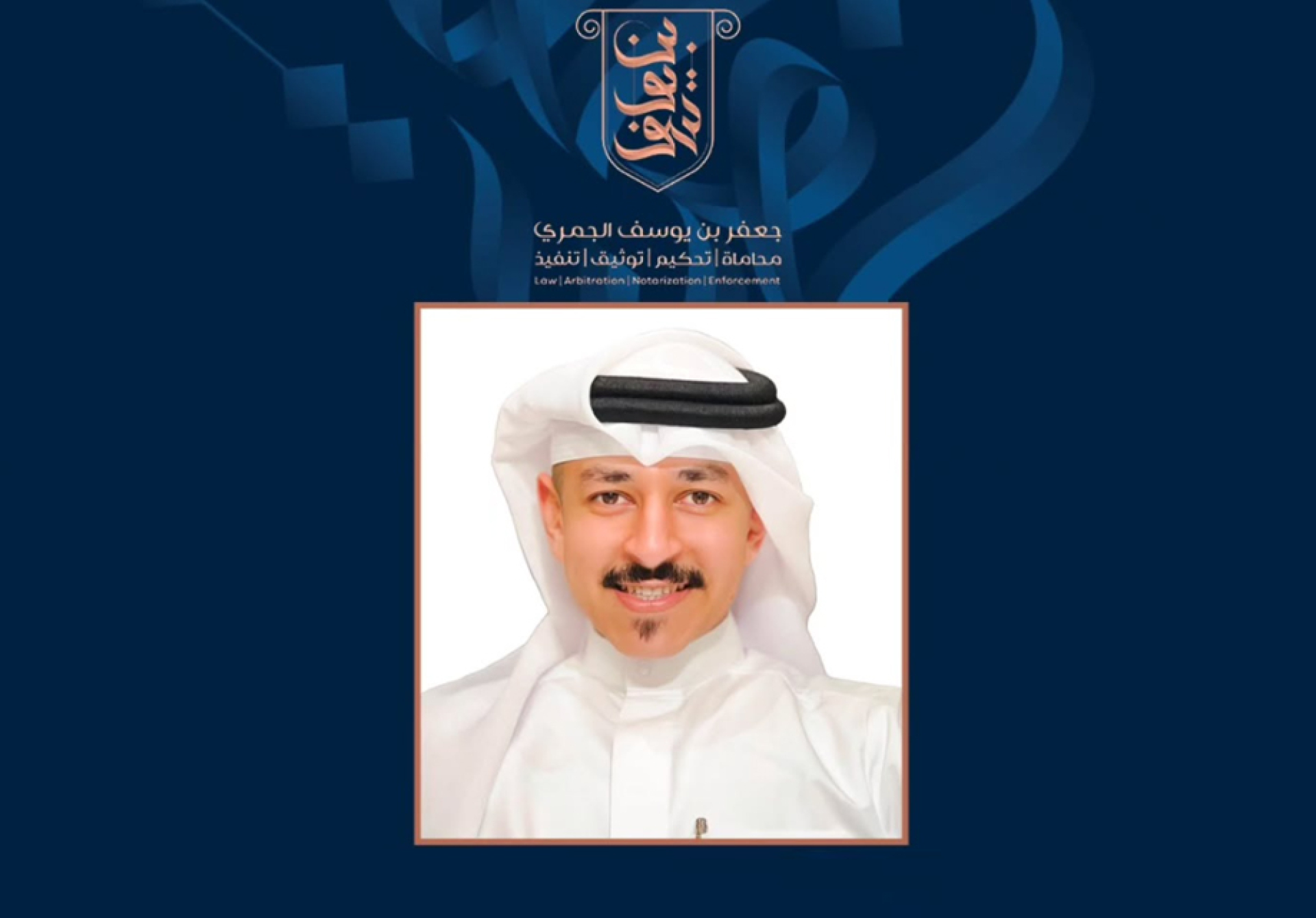 We are pleased to welcome Attorney Abdullah Al-Saigh to Bin Yousif Legal Group, under the leadership of Attorney Jaffer Al-Jamri