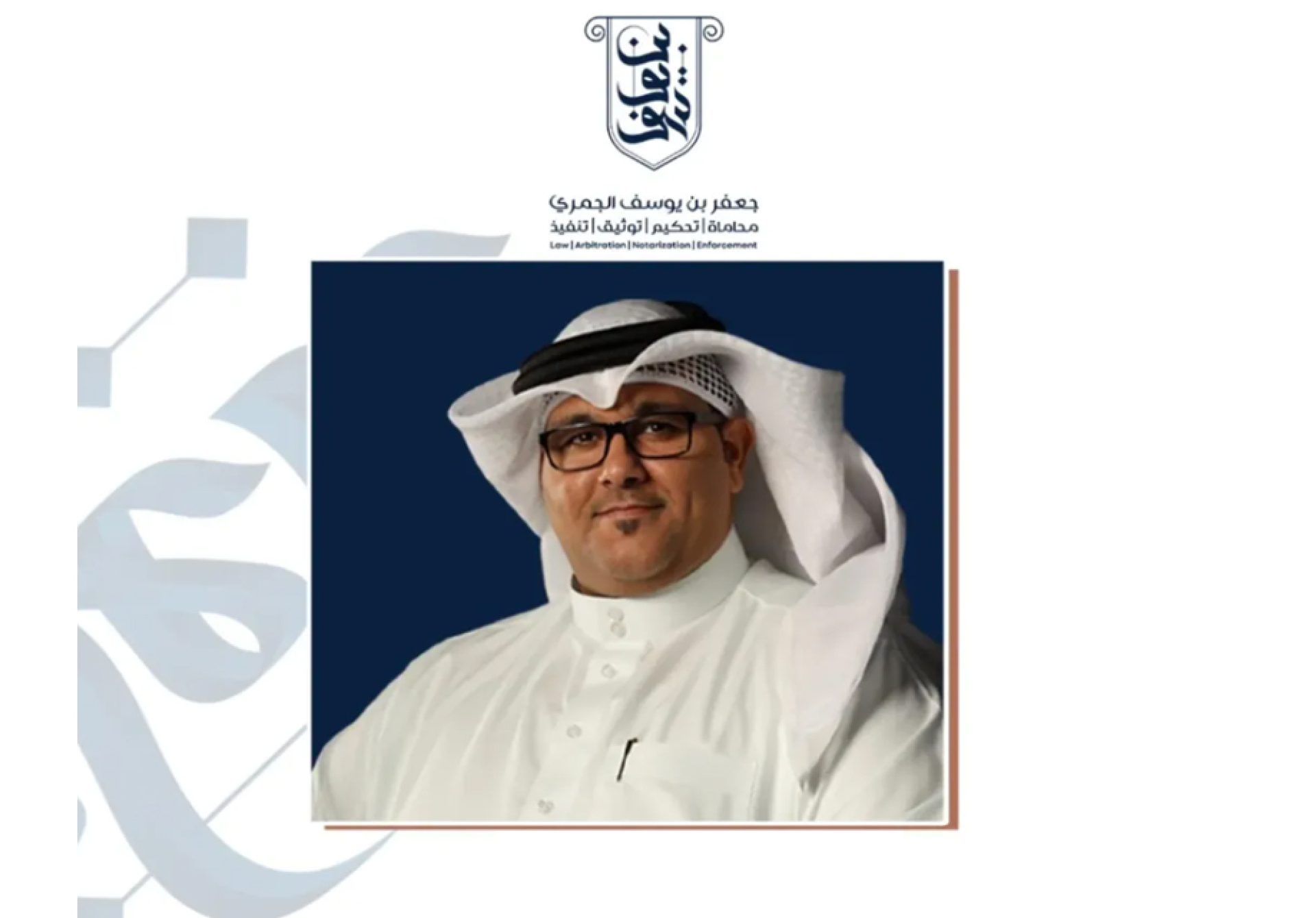We congratulate Attorney Mohammed Al-Ala on his appointment as Head of Legal Affairs at Bin Yousif Legal Group