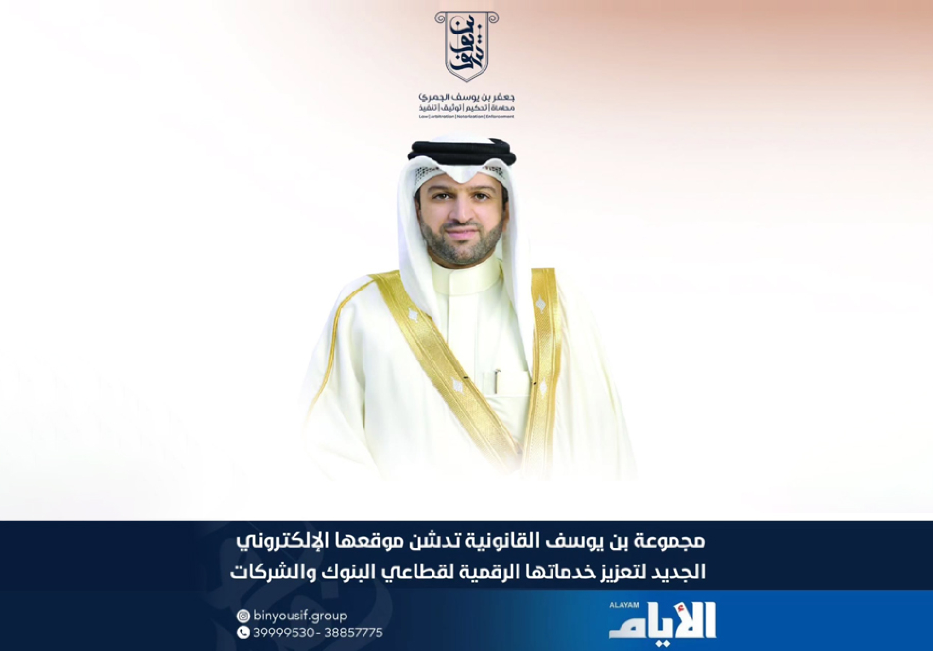 Bin Yousif Legal Group Launches Its New Website to Enhance Its Digital Services For The Banking And Corporate Sectors
