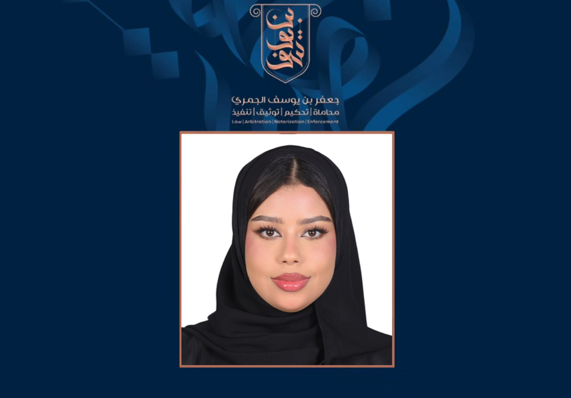We are pleased to welcome Attorney Aya Al-Khunaizi to Bin Yousif Legal Group, under the leadership of Attorney Jaffer Al-Jamri