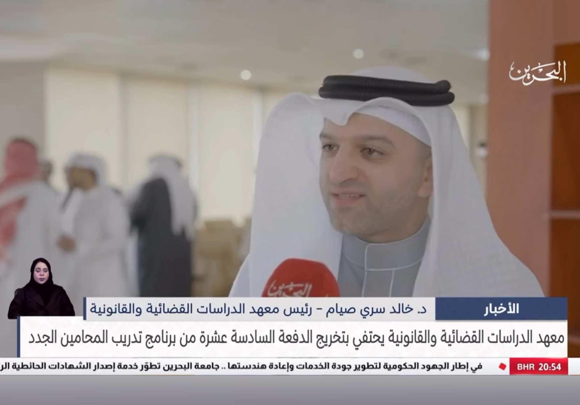 Bahrain Televisions Coverage of The Celebration Held By The Judicial And Legal Studies Institute